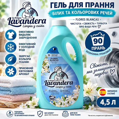 Гель для прання La Antigua Lavandera Flores Blancas, біле та кольорове, 4500 мл