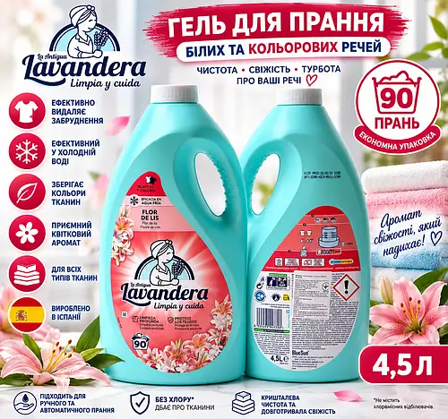 Гель для прання La Antigua Lavandera Flor de Lis, біле та кольорове, 4500 мл